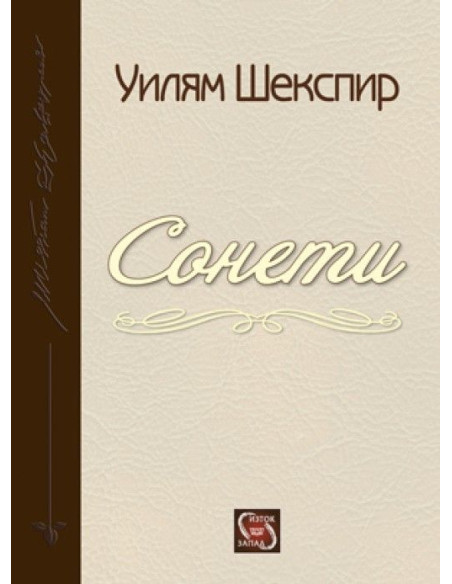Сонети