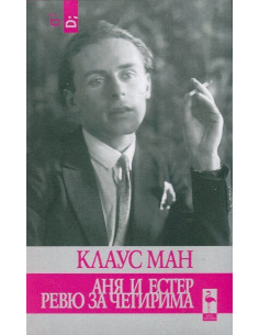 Аня и Естер. Ревю за четирима