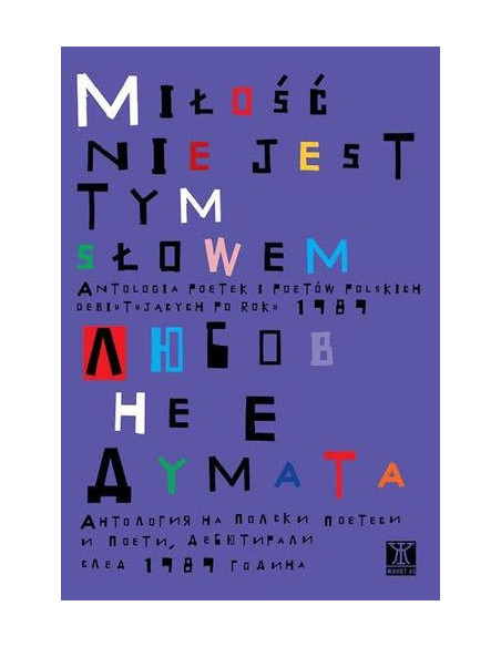 Любов не е думата