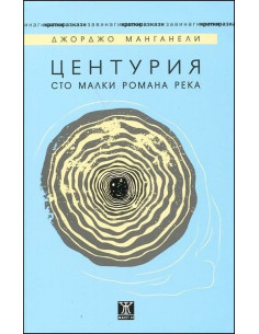 Центурия
