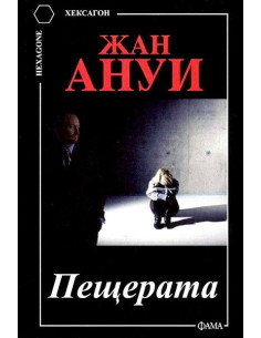 Пещерата