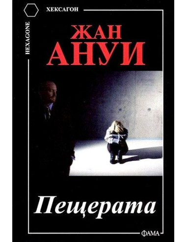 Пещерата