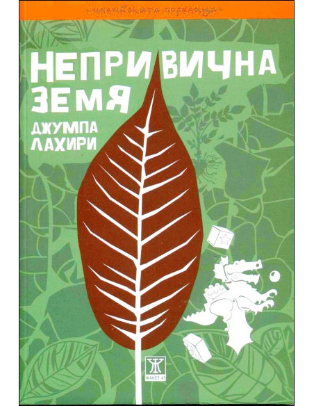Непривична земя