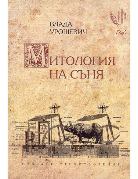 Митология на съня