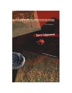 Завръщането на белия бик