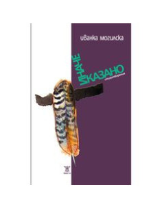 Иначе казано