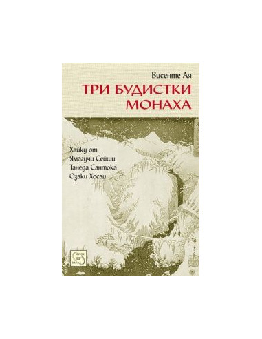 Три будистки монаха