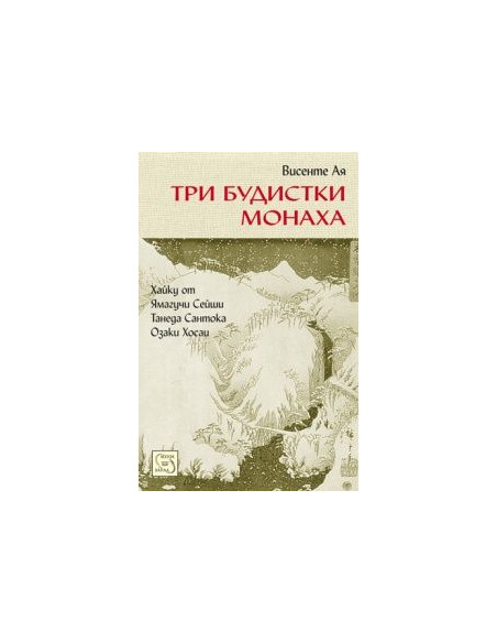 Три будистки монаха