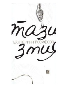 Тази змия