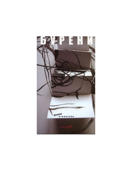 Бурени- Поезия