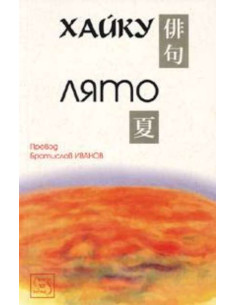 Хайку: Лято