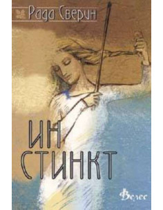 Инстинкт
