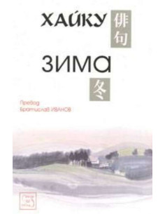 Хайку Зима