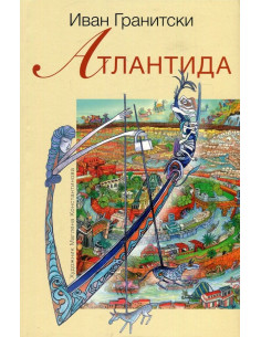 Атлантида