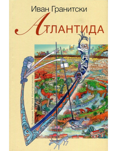 Атлантида