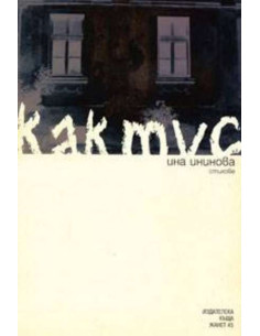 Кактус