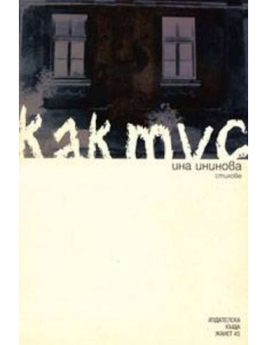 Кактус