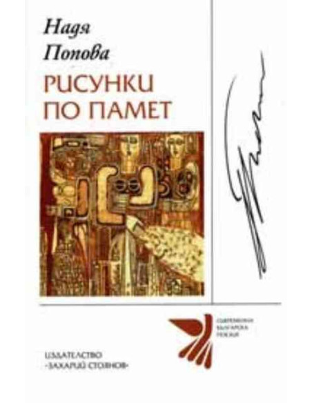 Рисунки по памет
