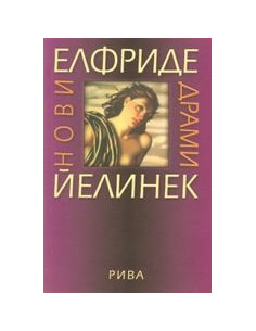 Нови драми