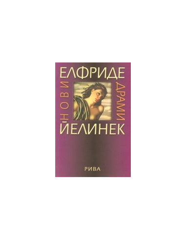 Нови драми