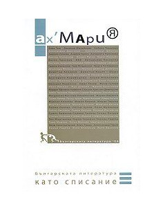 Aх, Maрия