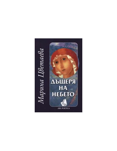 Дъщеря на небето