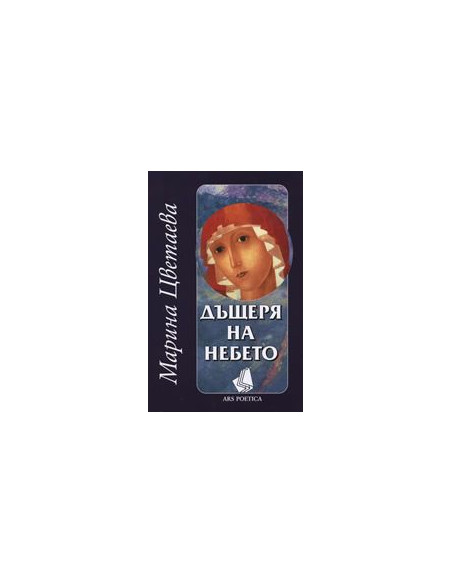 Дъщеря на небето