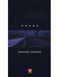 Линия