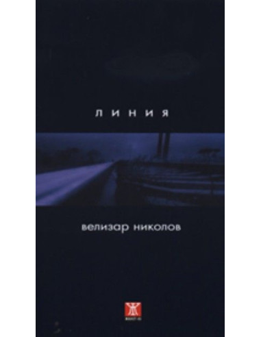 Линия