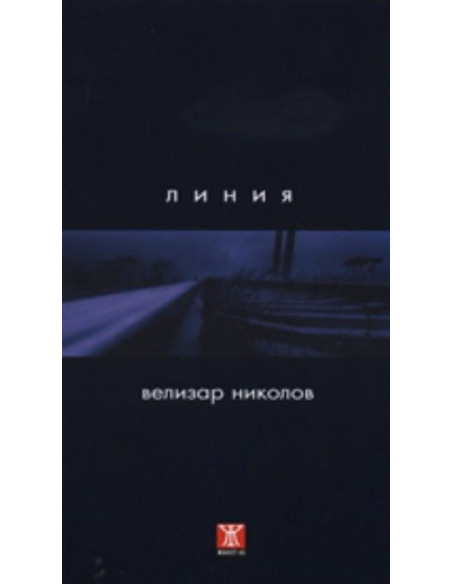 Линия