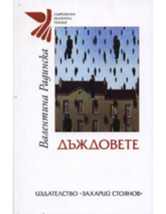 Дъждовете