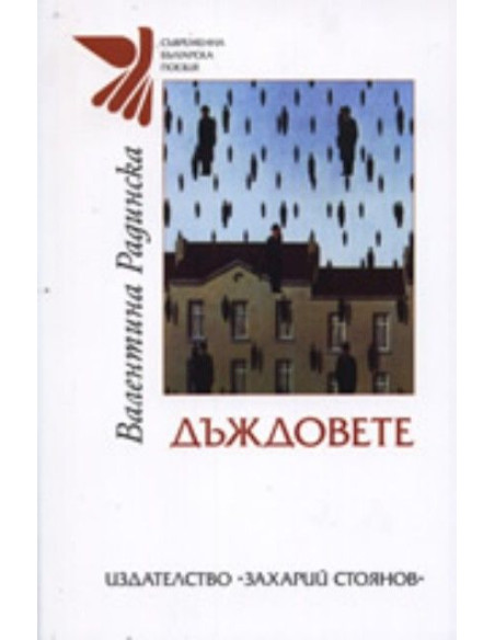 Дъждовете