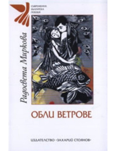 Обли ветрове