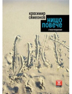 Нищо повече