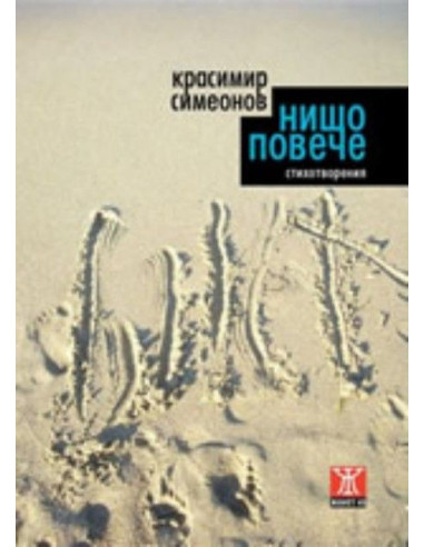 Нищо повече
