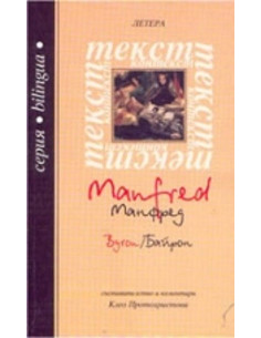 Манфред