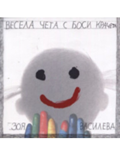 Весела чета с боси крачета
