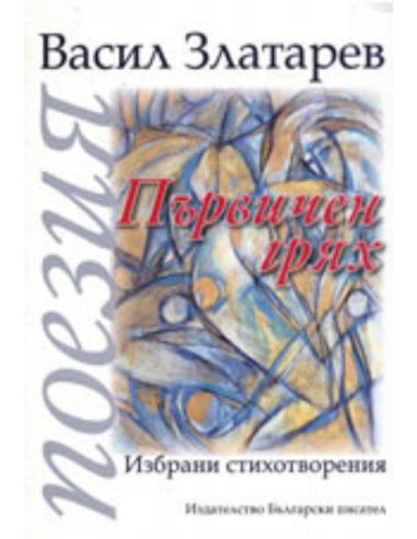 Първичен грях