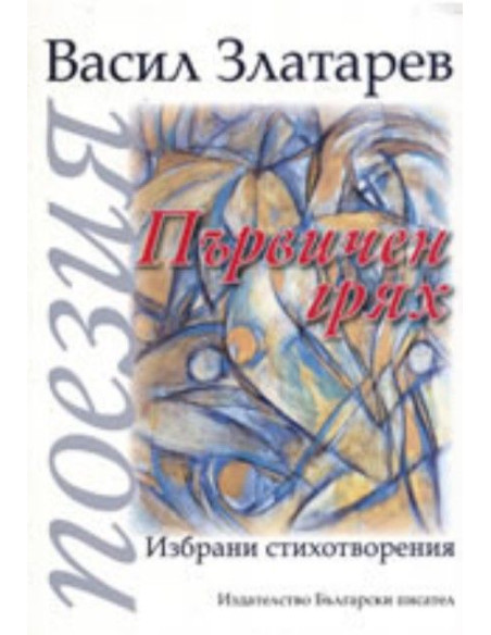 Първичен грях
