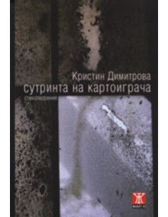 Сутринта на картоиграча