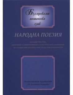 Народна поезия