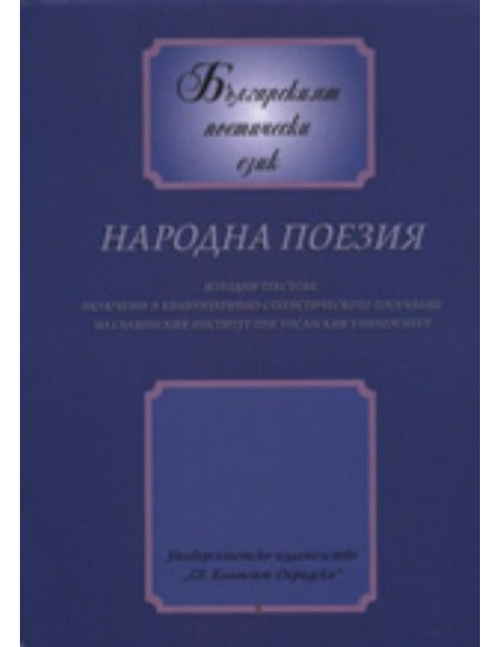 Народна поезия