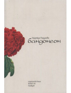 Бандонеон