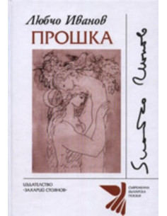 Прошка + CD