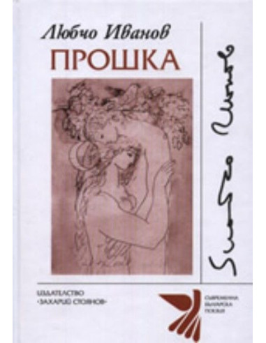 Прошка + CD