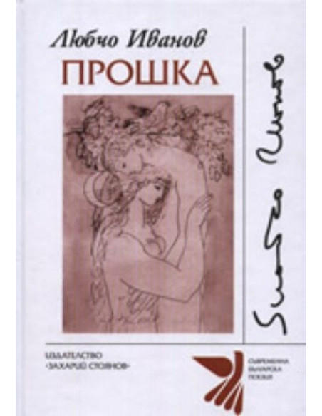 Прошка + CD
