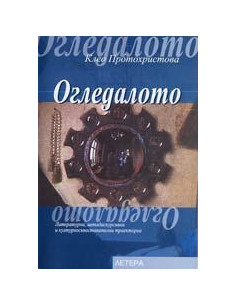 Огледалото