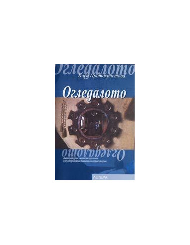 Огледалото