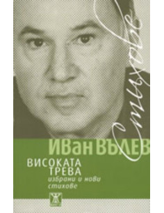 Високата трева