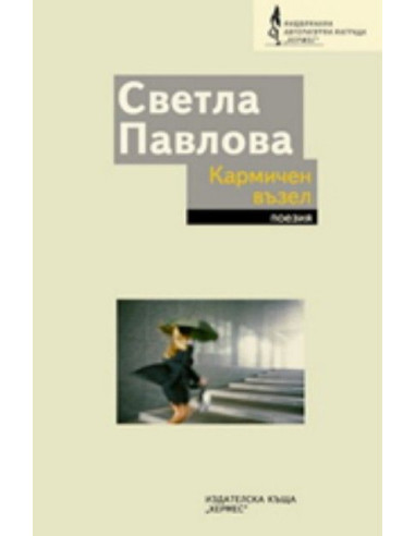 Кармичен възел